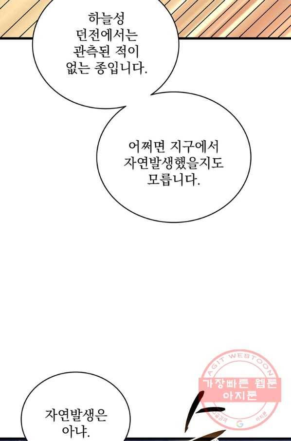 나 홀로 로그인 시즌3 10화 97