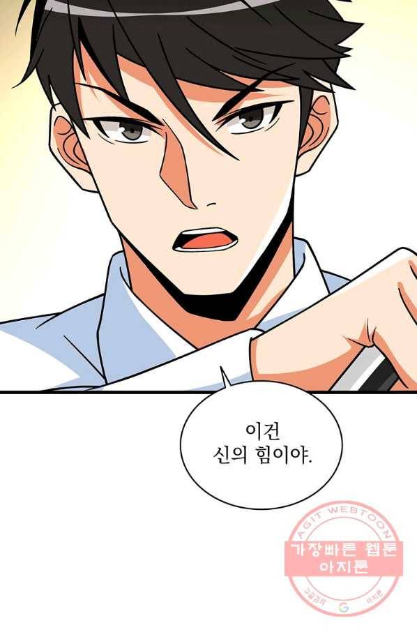나 홀로 로그인 시즌3 10화 101