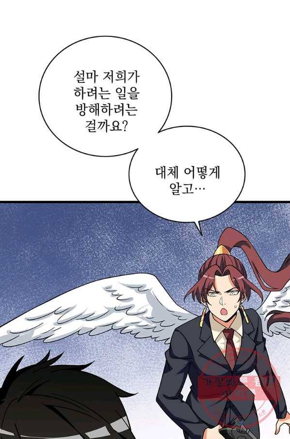 나 홀로 로그인 시즌3 10화 102