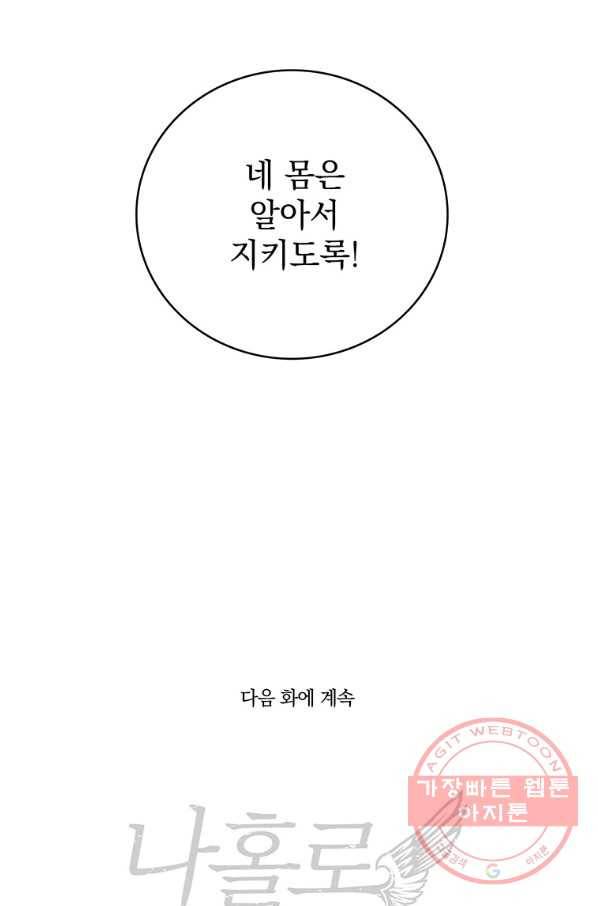나 홀로 로그인 시즌3 10화 108