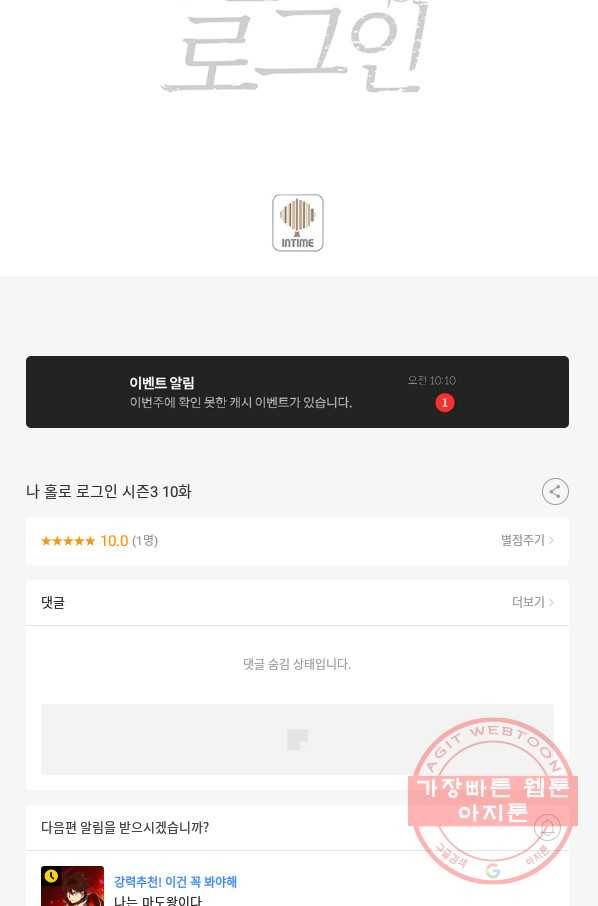나 홀로 로그인 시즌3 10화 109