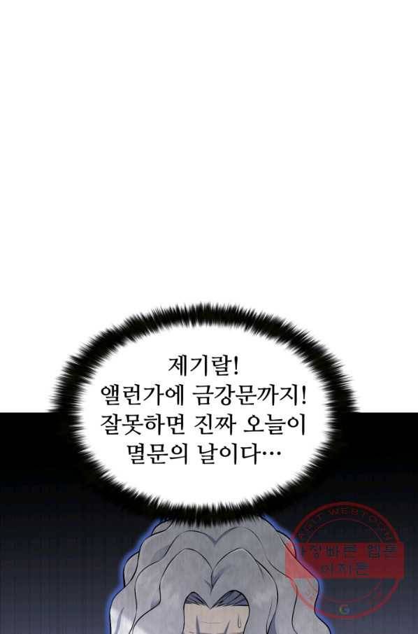 리버스 빌런 98화 충돌 2 5