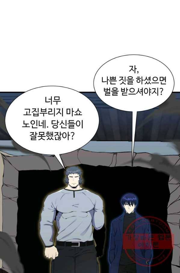 리버스 빌런 98화 충돌 2 7