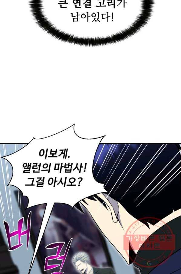 리버스 빌런 98화 충돌 2 12