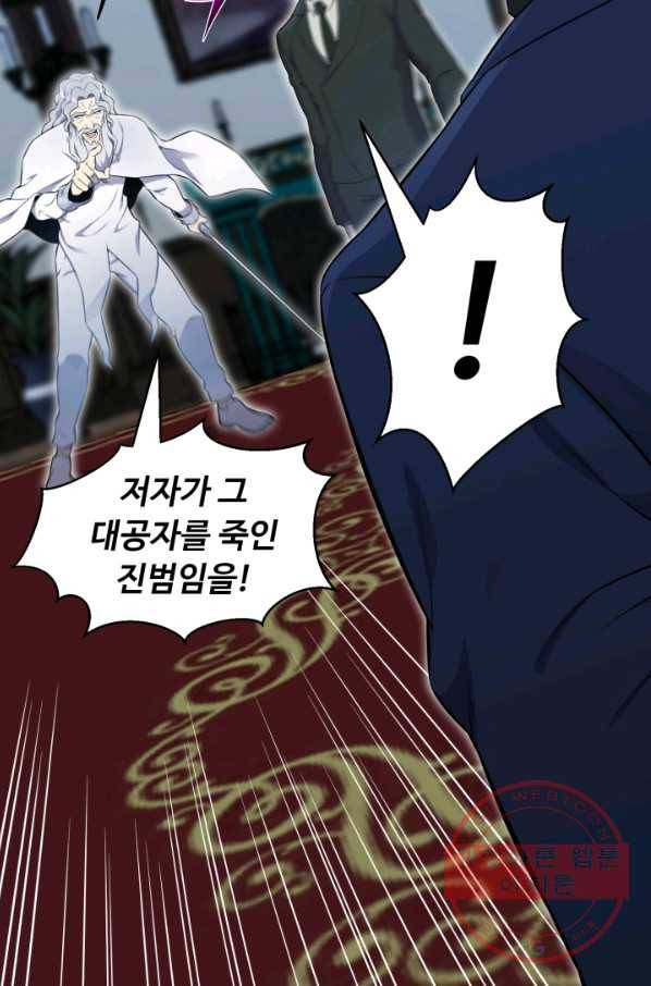 리버스 빌런 98화 충돌 2 13
