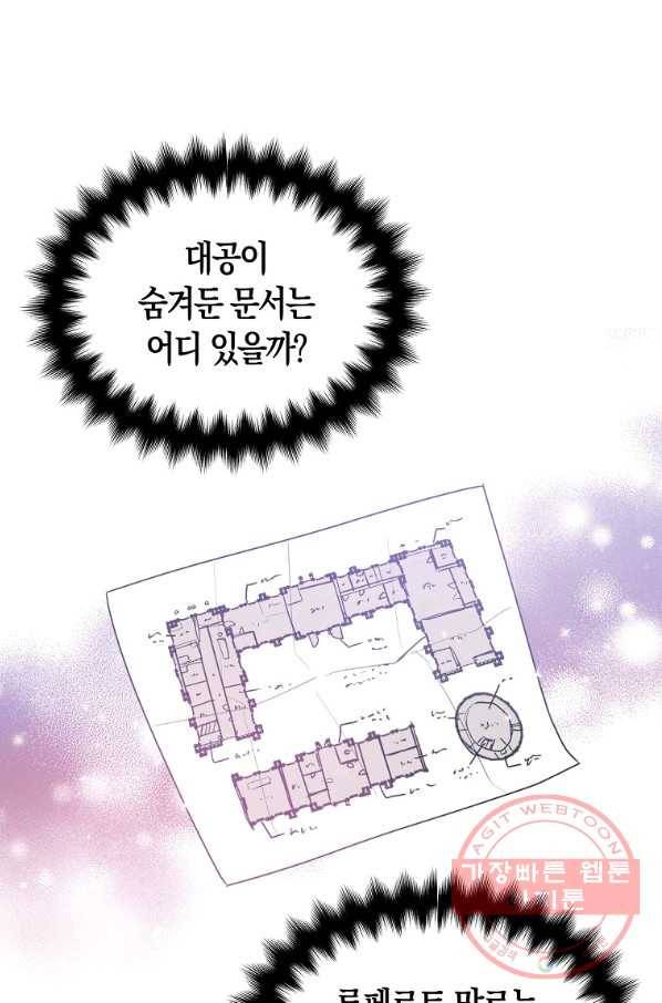 폐하, 또 죽이진 말아주세요 64화 1