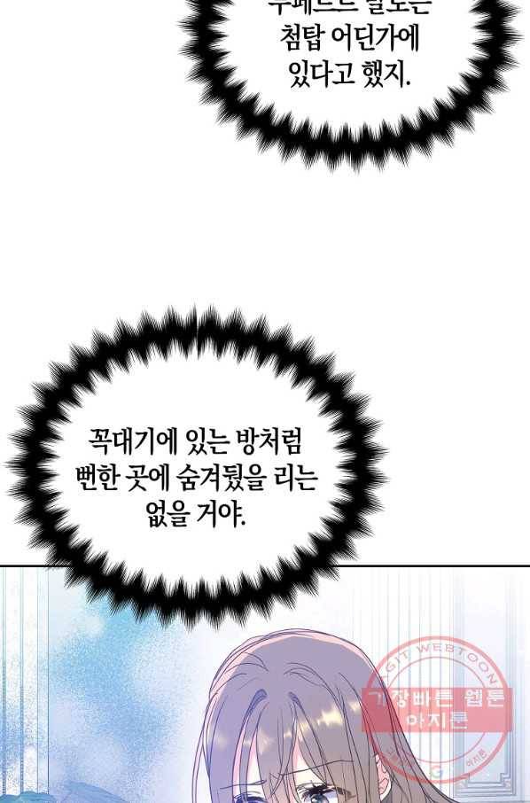 폐하, 또 죽이진 말아주세요 64화 2