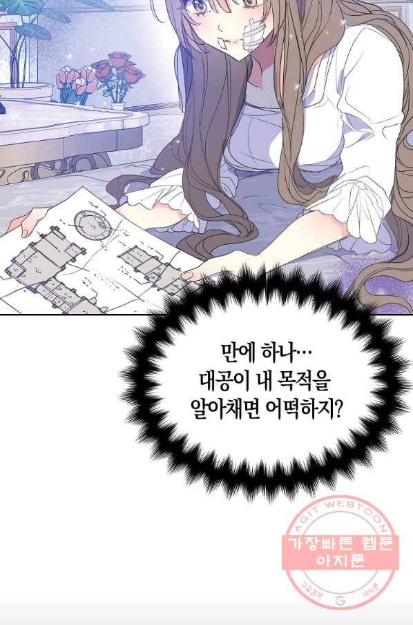 폐하, 또 죽이진 말아주세요 64화 3