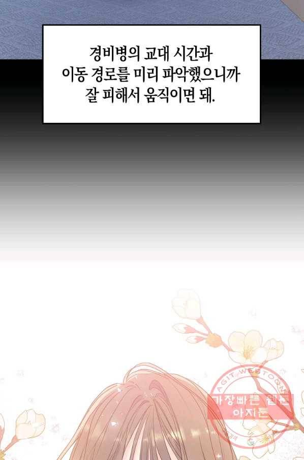 폐하, 또 죽이진 말아주세요 64화 5