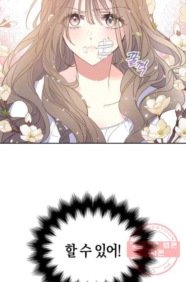 폐하, 또 죽이진 말아주세요 64화 6