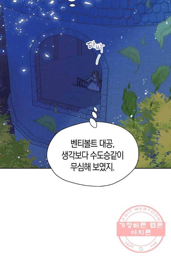 폐하, 또 죽이진 말아주세요 64화 9