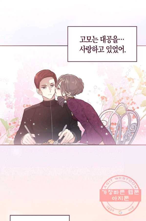 폐하, 또 죽이진 말아주세요 64화 10