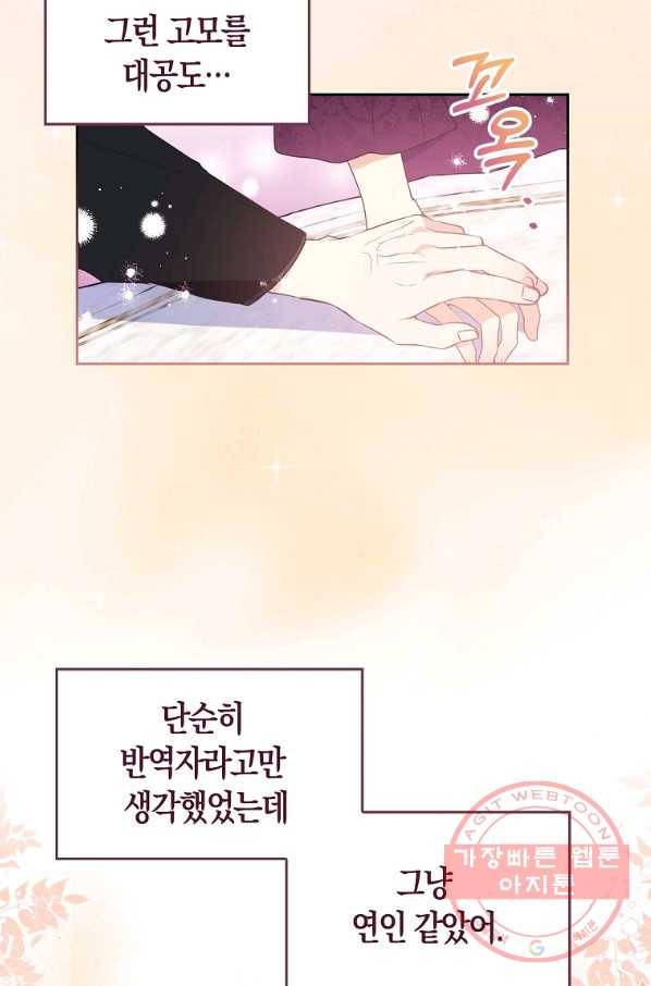 폐하, 또 죽이진 말아주세요 64화 11