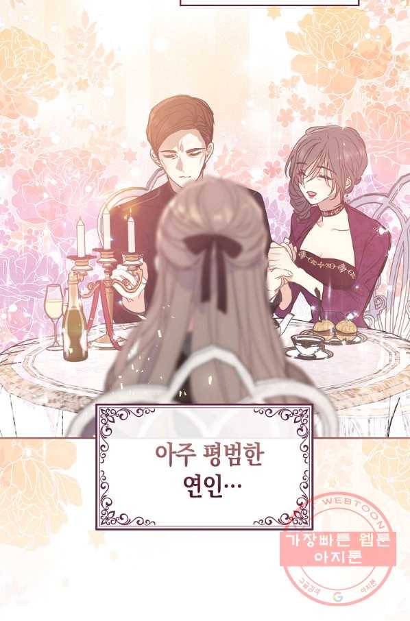 폐하, 또 죽이진 말아주세요 64화 12