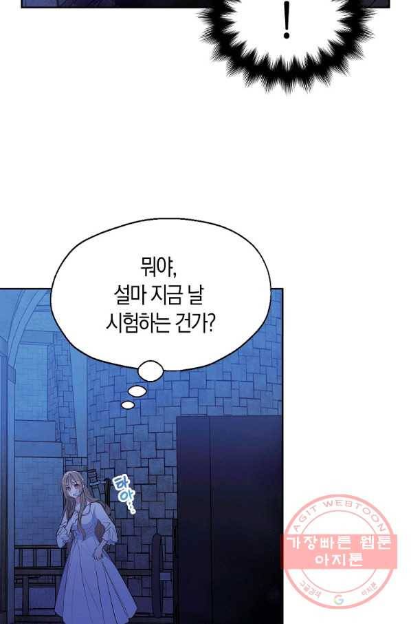 폐하, 또 죽이진 말아주세요 64화 14