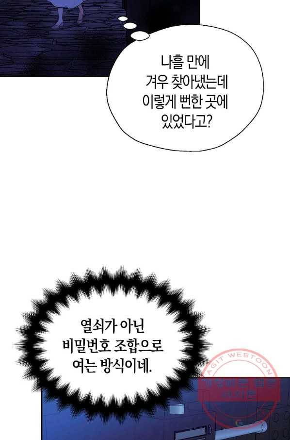 폐하, 또 죽이진 말아주세요 64화 15