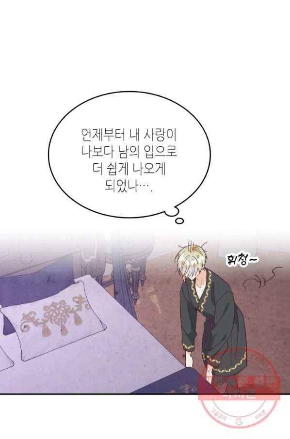 황제와 여기사 140화 7