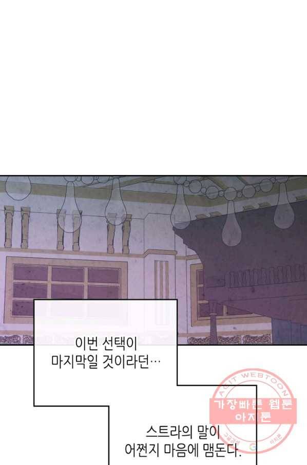 황제와 여기사 140화 8