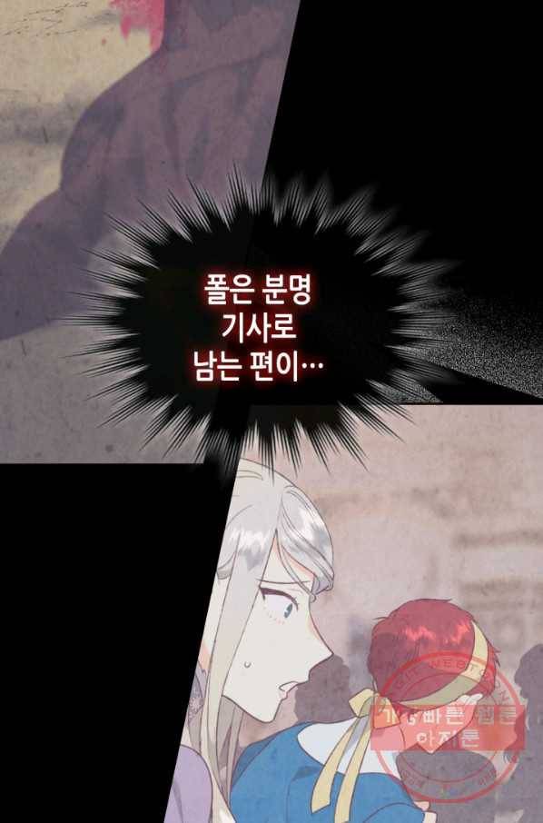 황제와 여기사 140화 16