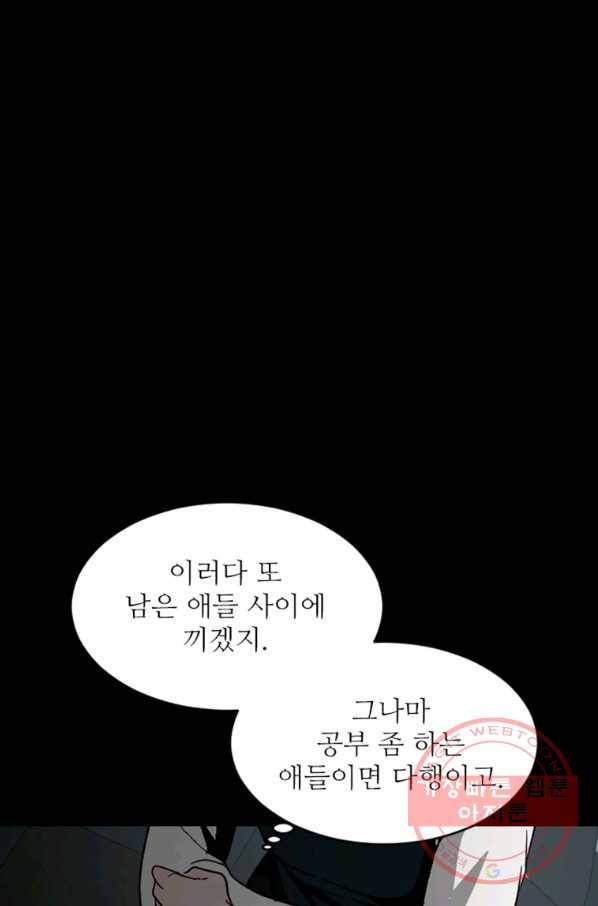 히어로가 되지 않기로 했다 22화 12