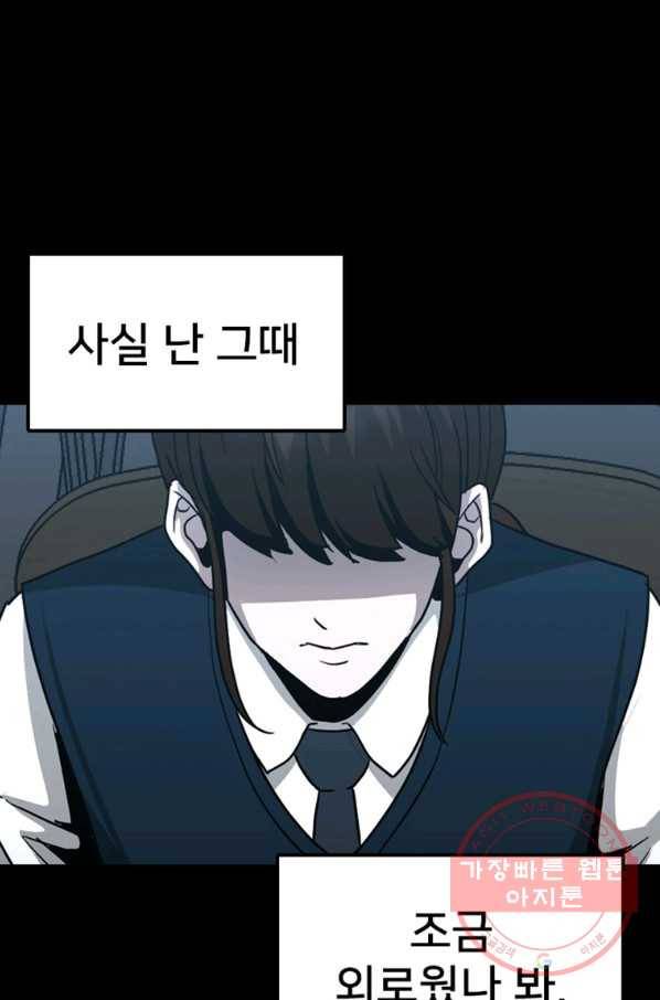 히어로가 되지 않기로 했다 22화 14