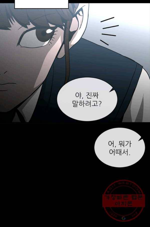 히어로가 되지 않기로 했다 22화 16