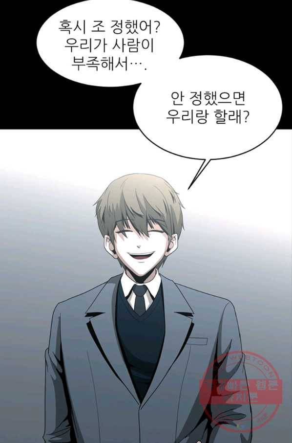 히어로가 되지 않기로 했다 22화 20
