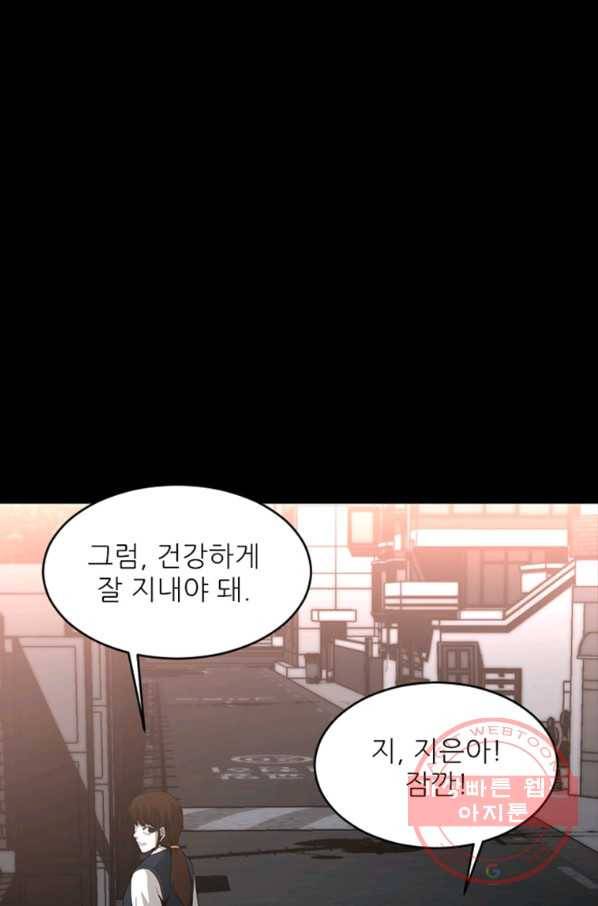 히어로가 되지 않기로 했다 22화 32