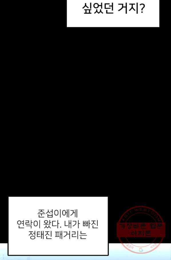 히어로가 되지 않기로 했다 22화 42