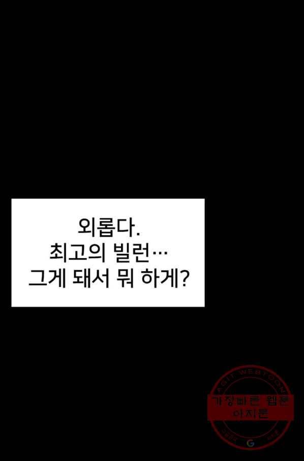 히어로가 되지 않기로 했다 22화 44