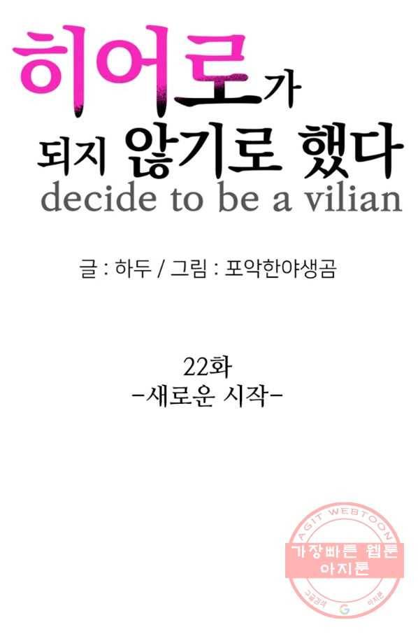 히어로가 되지 않기로 했다 22화 47