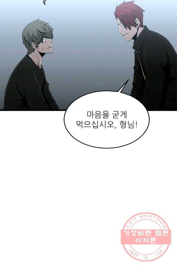 히어로가 되지 않기로 했다 22화 50