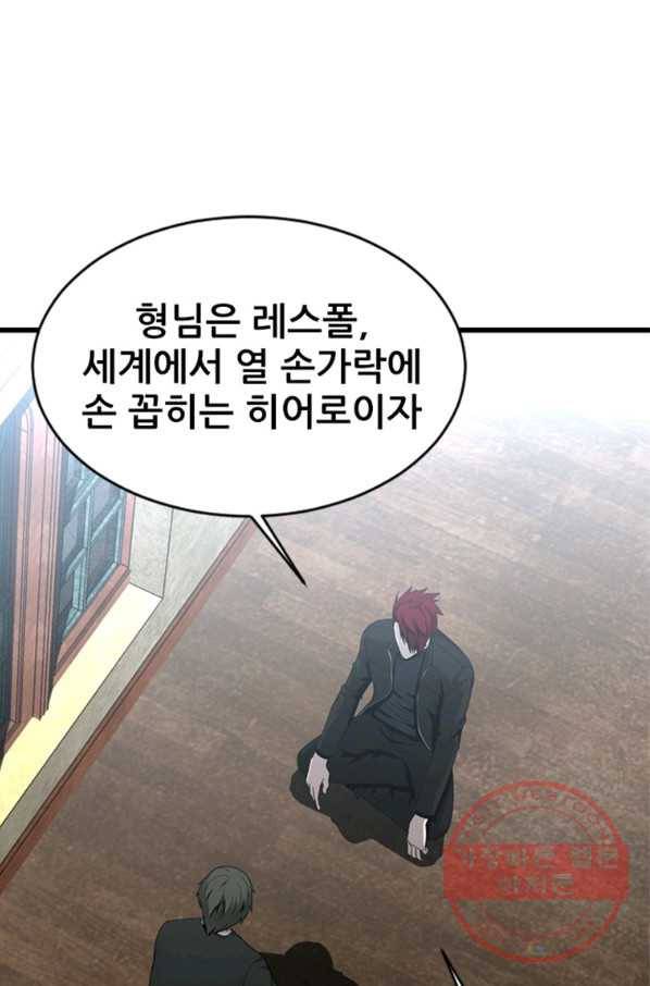 히어로가 되지 않기로 했다 22화 51