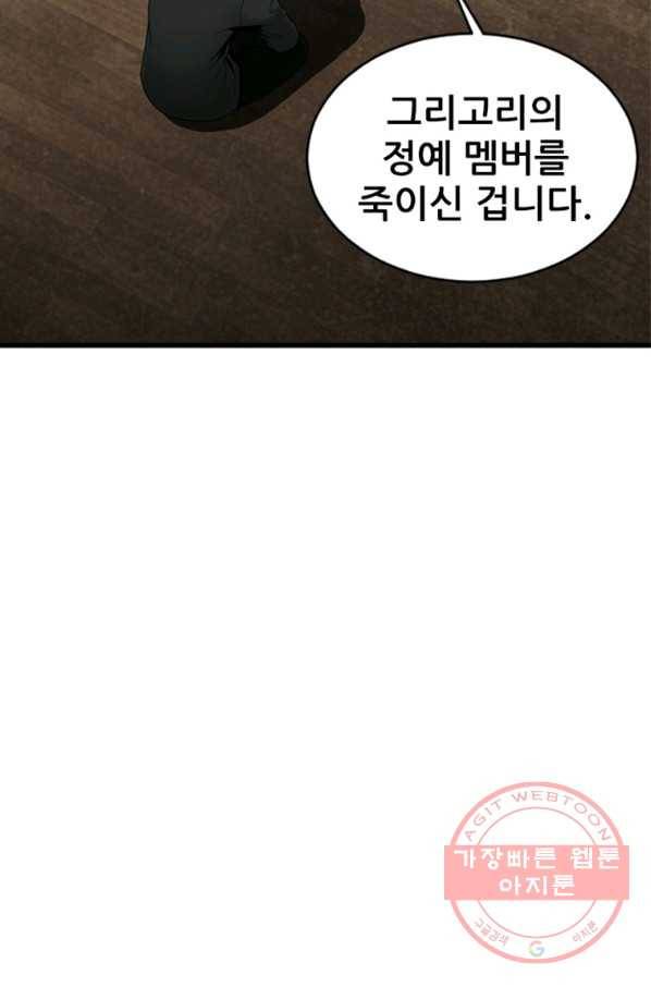 히어로가 되지 않기로 했다 22화 52