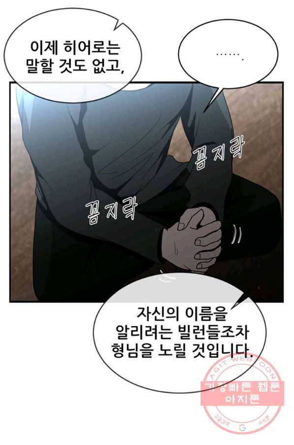 히어로가 되지 않기로 했다 22화 53