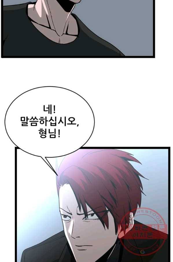 히어로가 되지 않기로 했다 22화 55