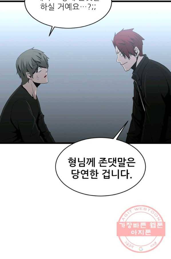 히어로가 되지 않기로 했다 22화 57