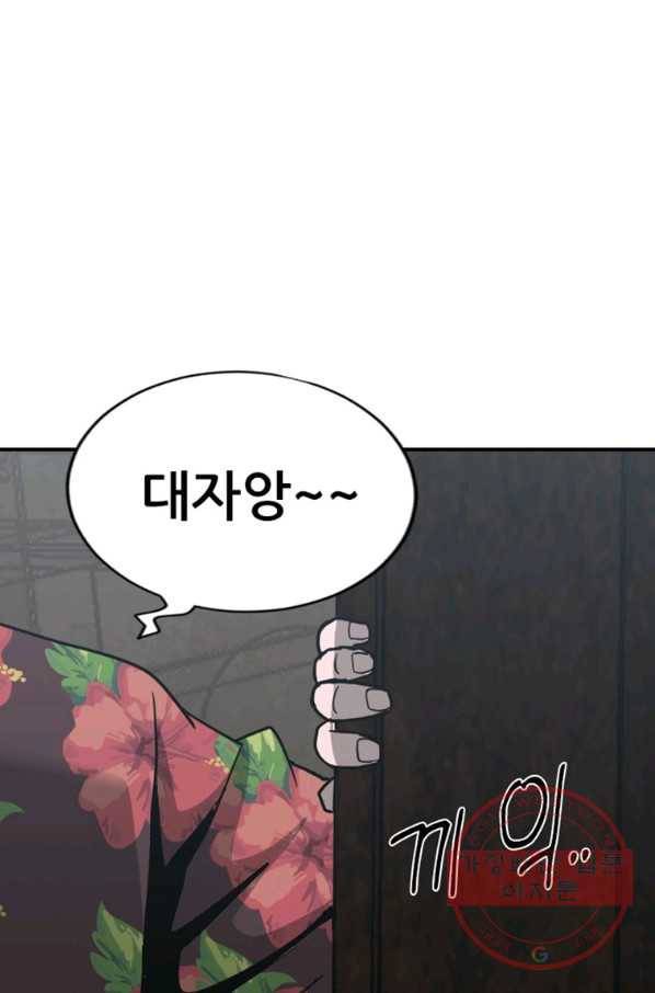 히어로가 되지 않기로 했다 22화 58