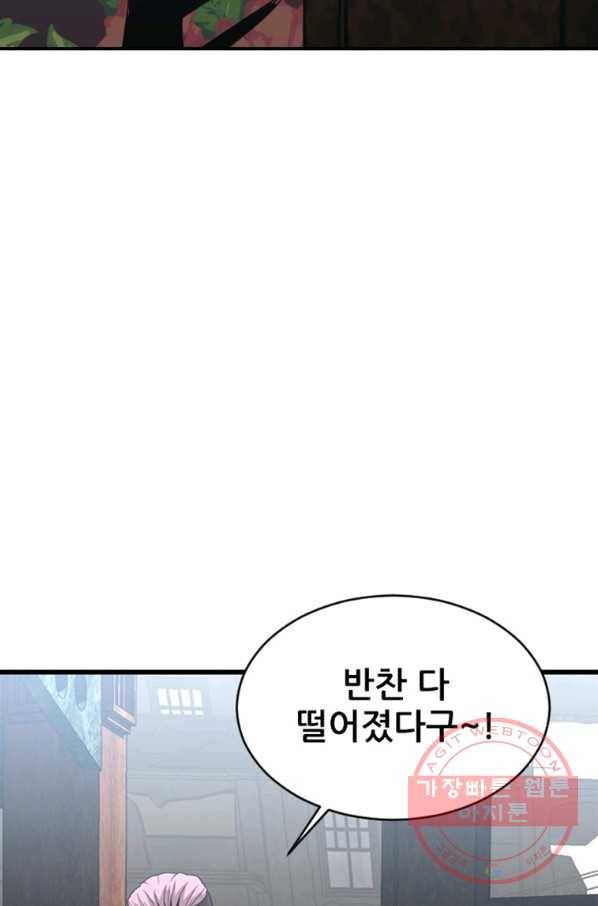 히어로가 되지 않기로 했다 22화 59