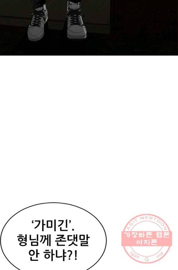 히어로가 되지 않기로 했다 22화 61