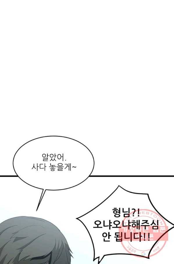 히어로가 되지 않기로 했다 22화 65