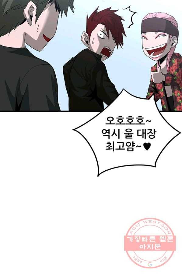 히어로가 되지 않기로 했다 22화 66
