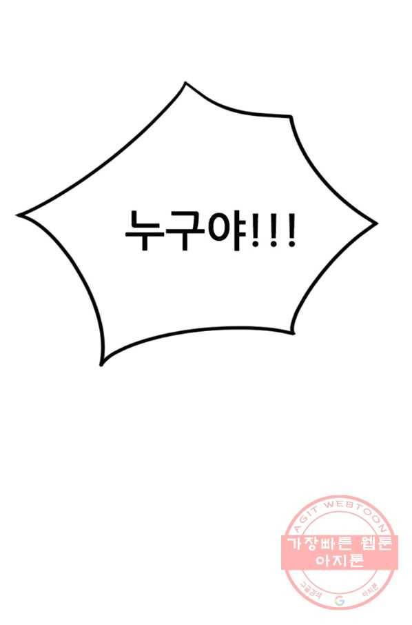 히어로가 되지 않기로 했다 22화 67