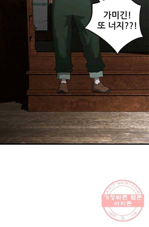 히어로가 되지 않기로 했다 22화 69
