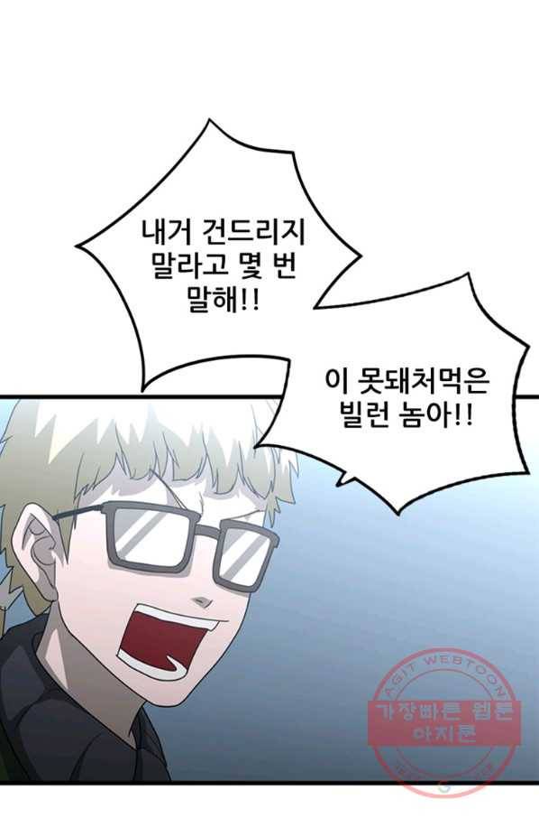 히어로가 되지 않기로 했다 22화 70