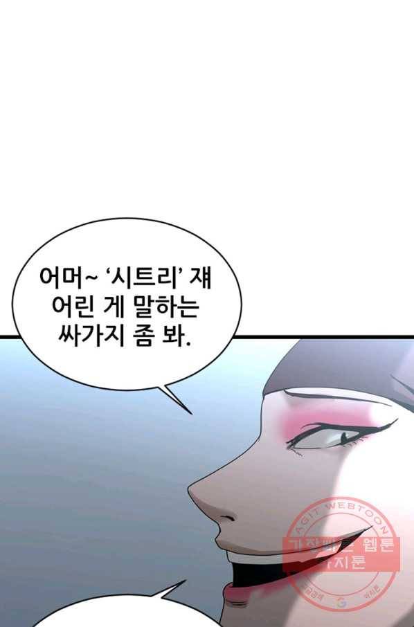 히어로가 되지 않기로 했다 22화 71