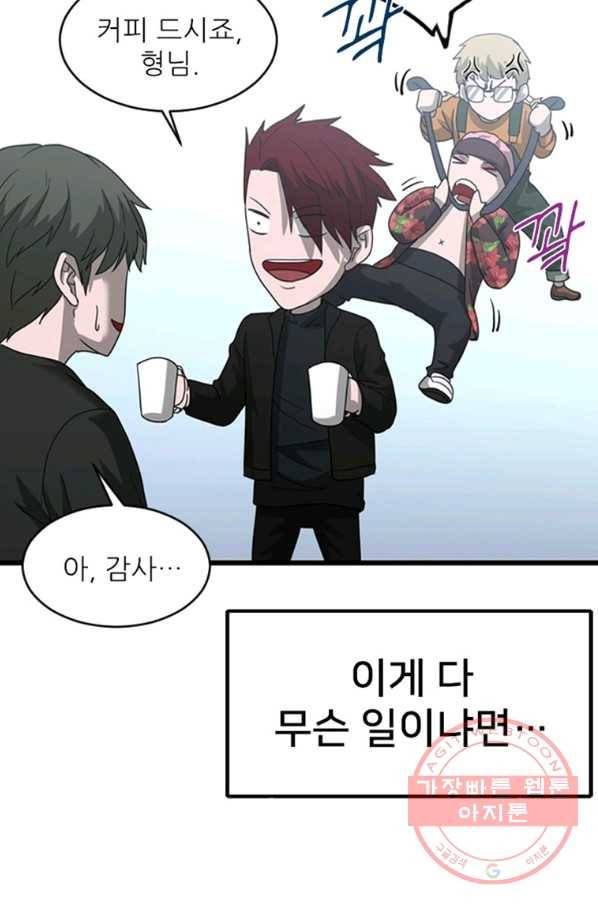 히어로가 되지 않기로 했다 22화 73