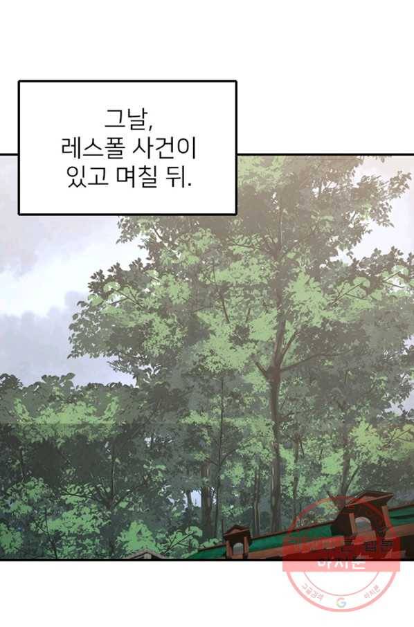 히어로가 되지 않기로 했다 22화 75