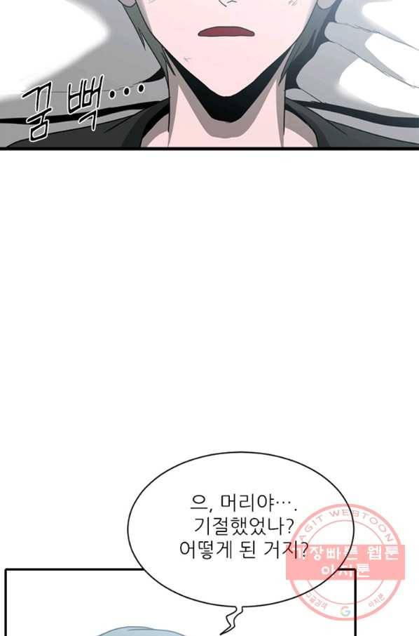 히어로가 되지 않기로 했다 22화 77