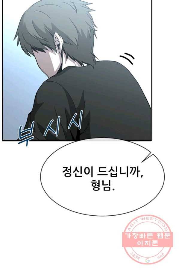 히어로가 되지 않기로 했다 22화 78